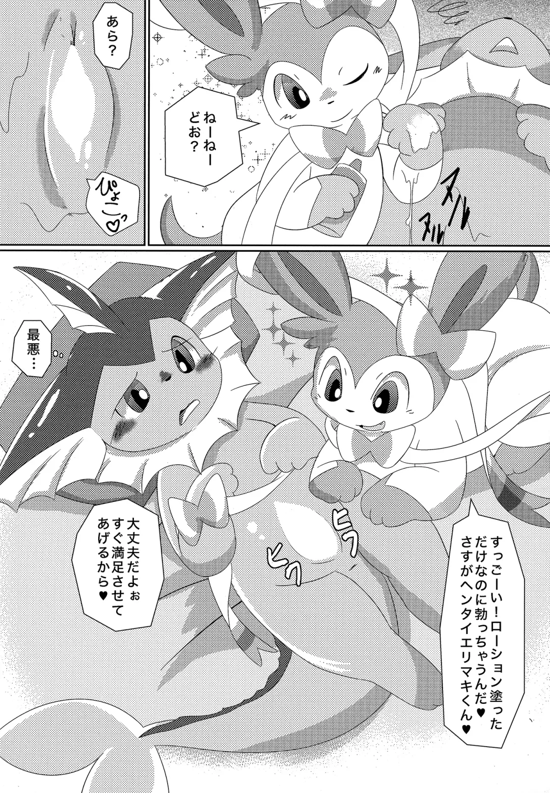 [Itameshi] Fluttery Ribbon Fhentai - Page 9