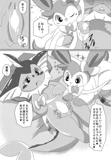 [Itameshi] Fluttery Ribbon Fhentai - Page 9