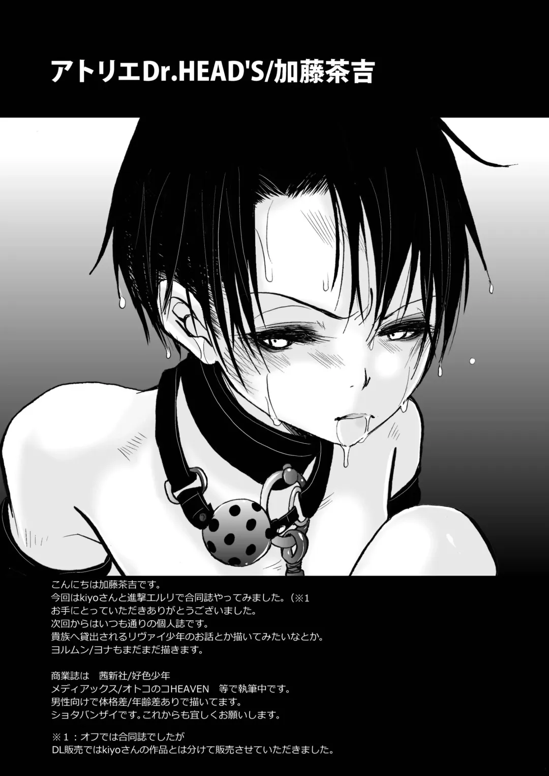 [Katou Chakichi] Levi Choukyou roku Fhentai - Page 21