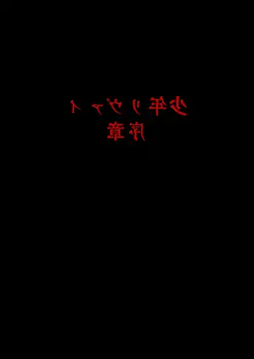 [Katou Chakichi] Shounen Levi Joshou Fhentai - Page 10