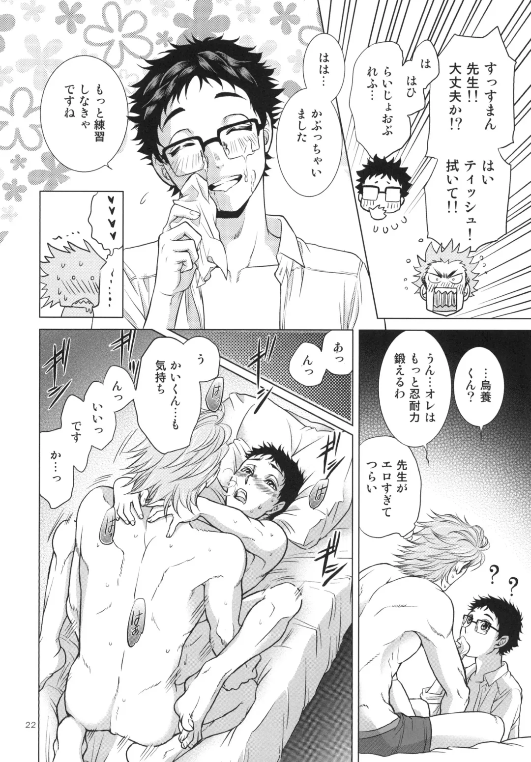 [Kazu] Sensei no Kareshi Fhentai - Page 22