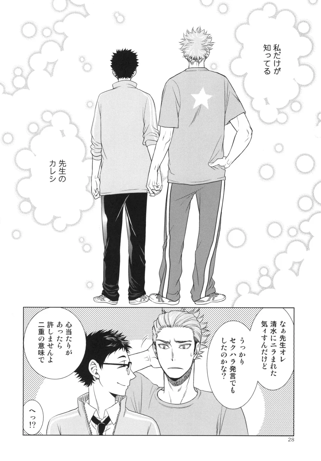 [Kazu] Sensei no Kareshi Fhentai - Page 28