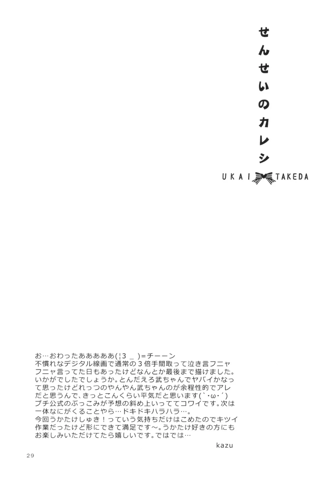 [Kazu] Sensei no Kareshi Fhentai - Page 29