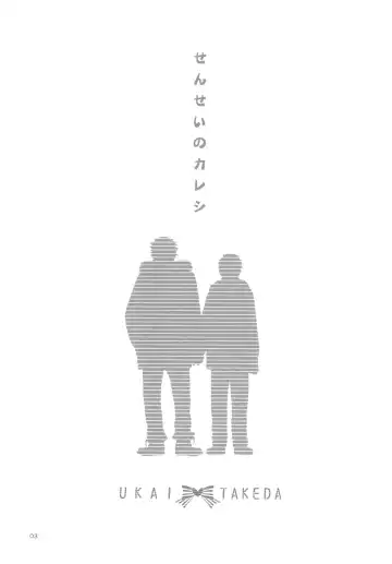 [Kazu] Sensei no Kareshi Fhentai - Page 3