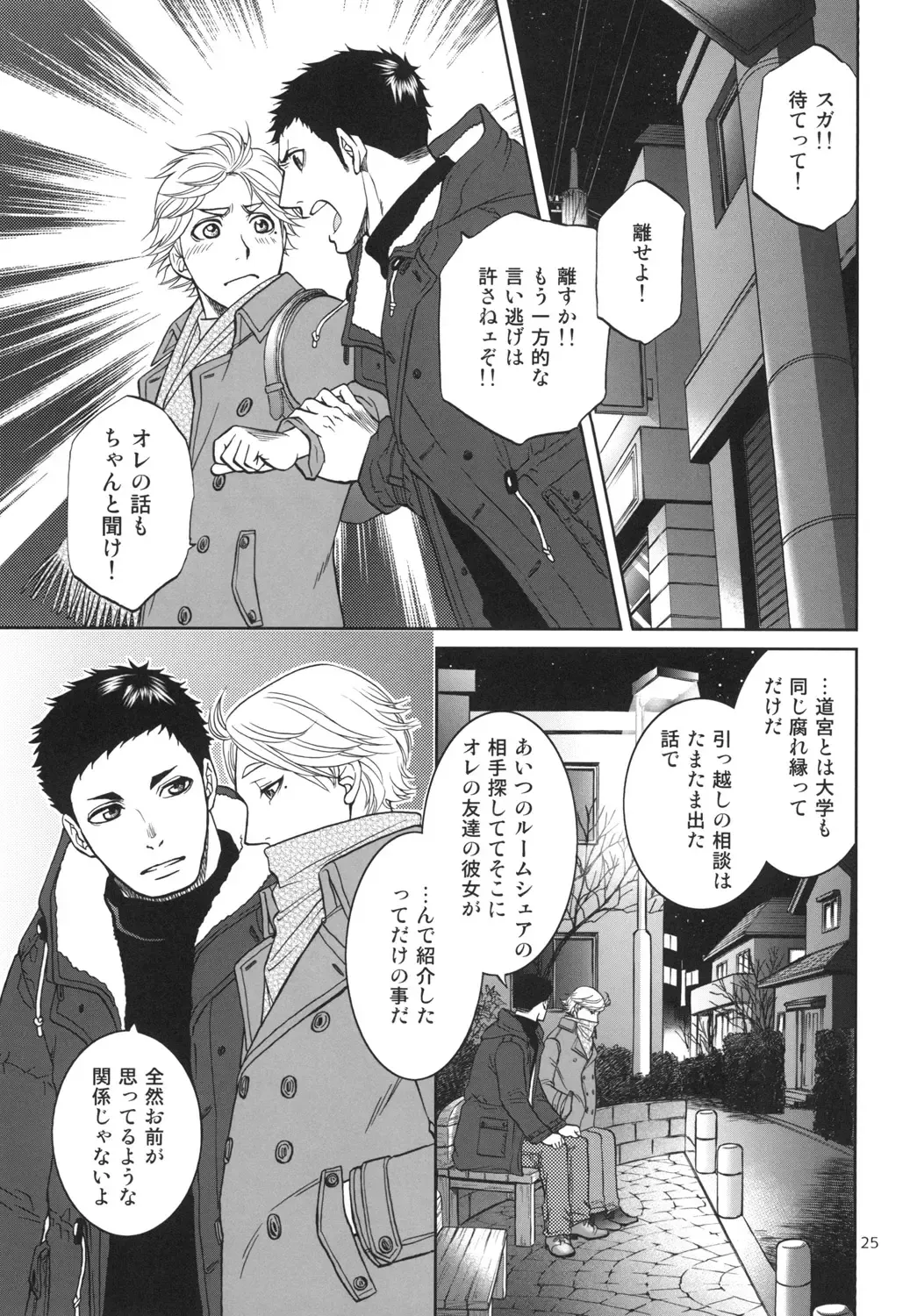 [Kazu] Sekai de Ichiban Mijikai I Love You Fhentai - Page 25