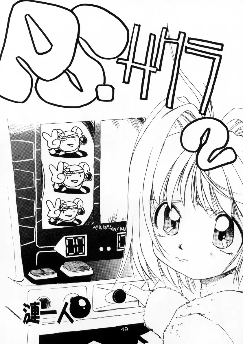 [Kawarajima Koh - Sazanami Kazuto] Sakura-Ame CROQUIS Fhentai - Page 50