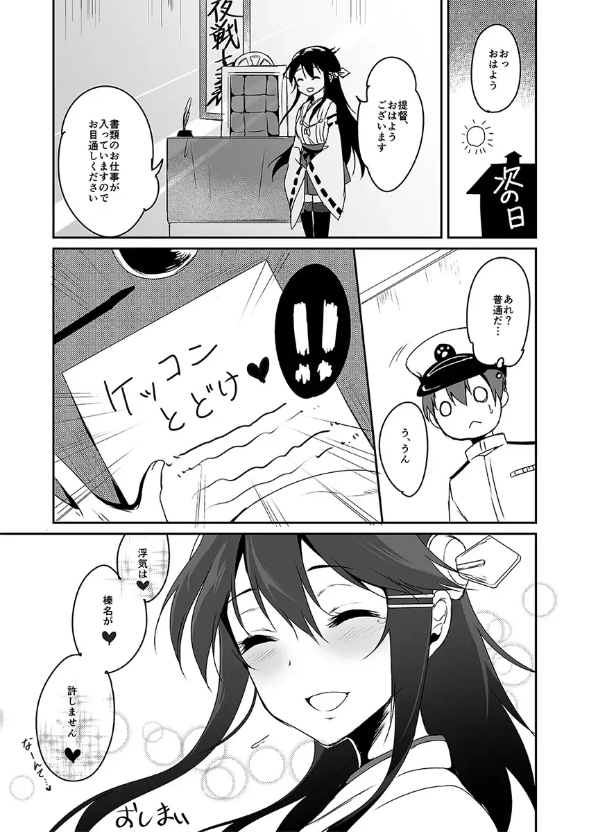 [Pochi.] Haruna, Kangeki desu Fhentai - Page 18