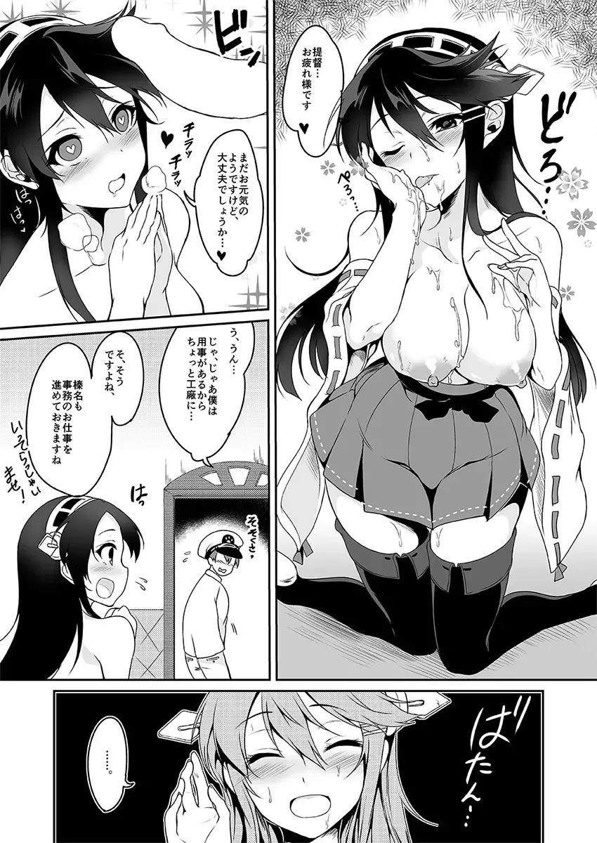 [Pochi.] Haruna, Kangeki desu Fhentai - Page 6