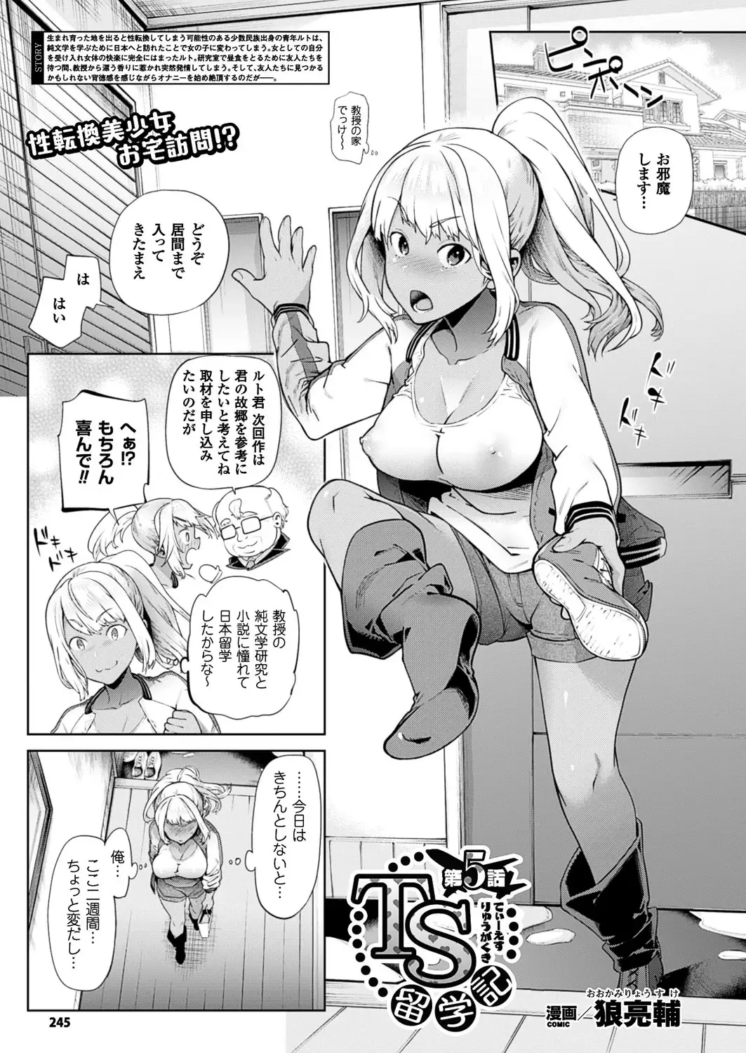 [Ohkami Ryosuke] TS Ryuugaku-ki Fhentai - Page 63
