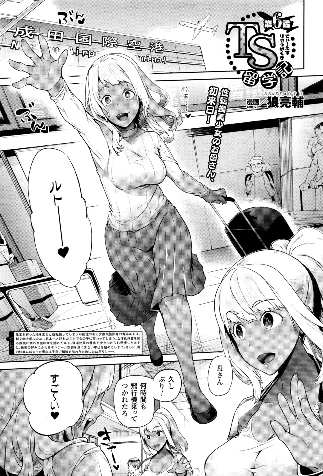 [Ohkami Ryosuke] TS Ryuugaku-ki Fhentai - Page 83