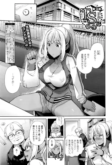 [Ohkami Ryosuke] TS Ryuugaku-ki Fhentai - Page 55