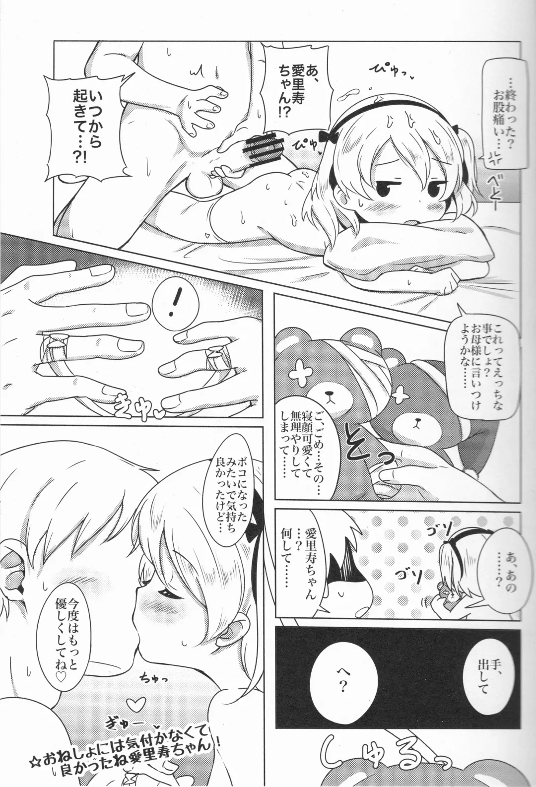 [Neko Pantsu] Suyasuya Arisu-chan Fhentai - Page 16