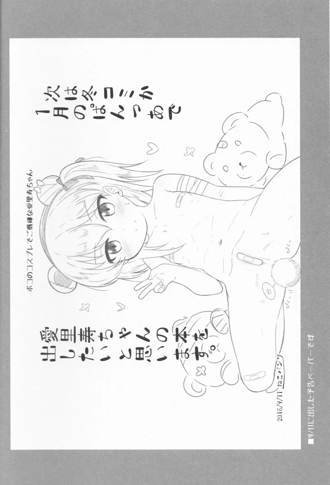 [Neko Pantsu] Suyasuya Arisu-chan Fhentai - Page 19