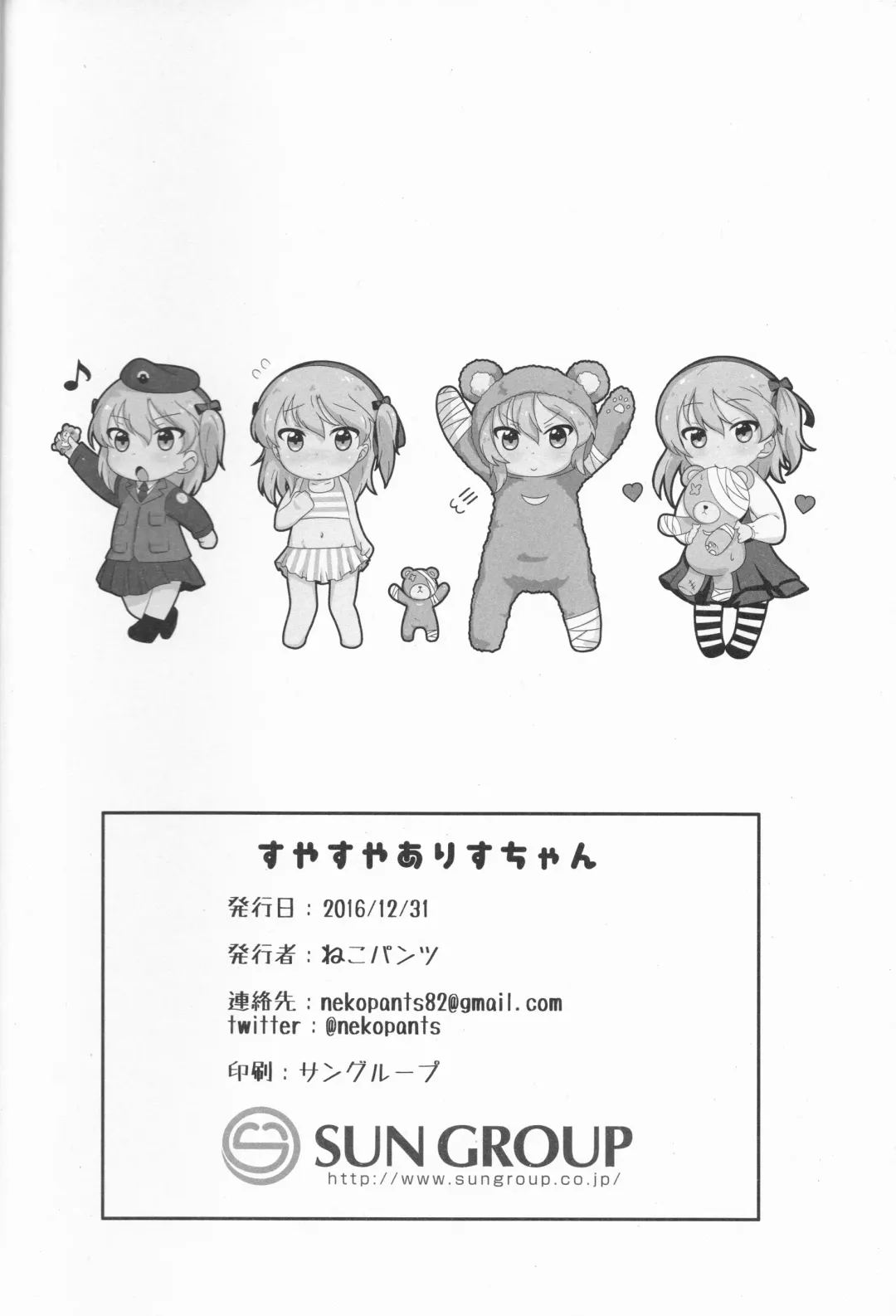 [Neko Pantsu] Suyasuya Arisu-chan Fhentai - Page 21