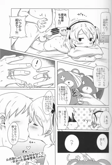 [Neko Pantsu] Suyasuya Arisu-chan Fhentai - Page 16