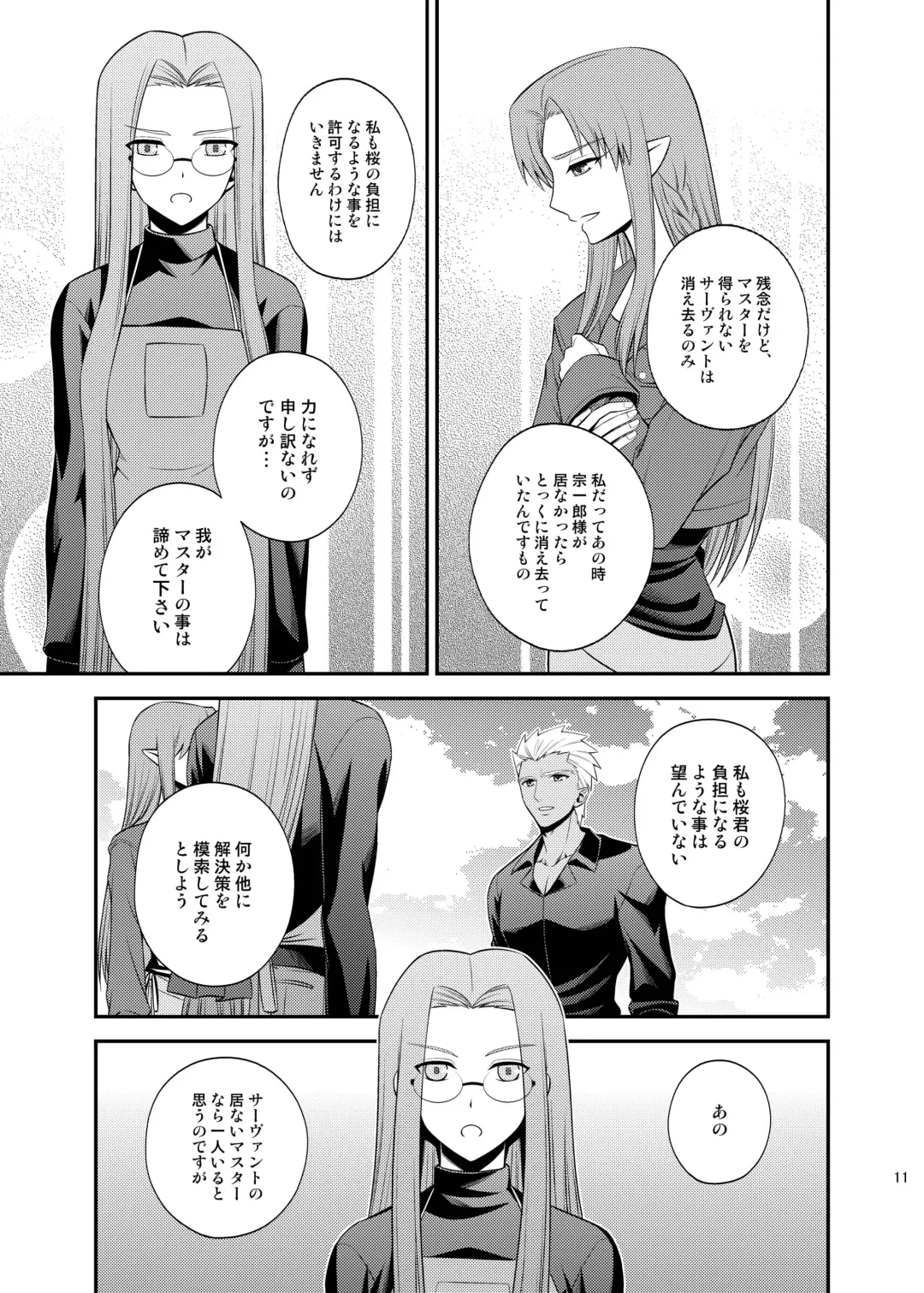 [Sanada] Saigo no Yoru ni Fhentai - Page 12