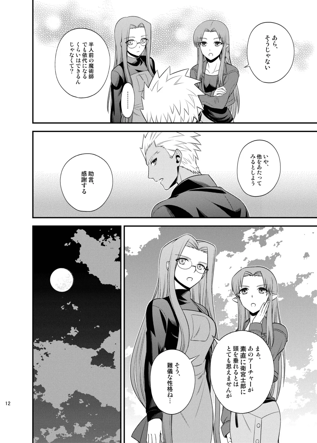 [Sanada] Saigo no Yoru ni Fhentai - Page 13