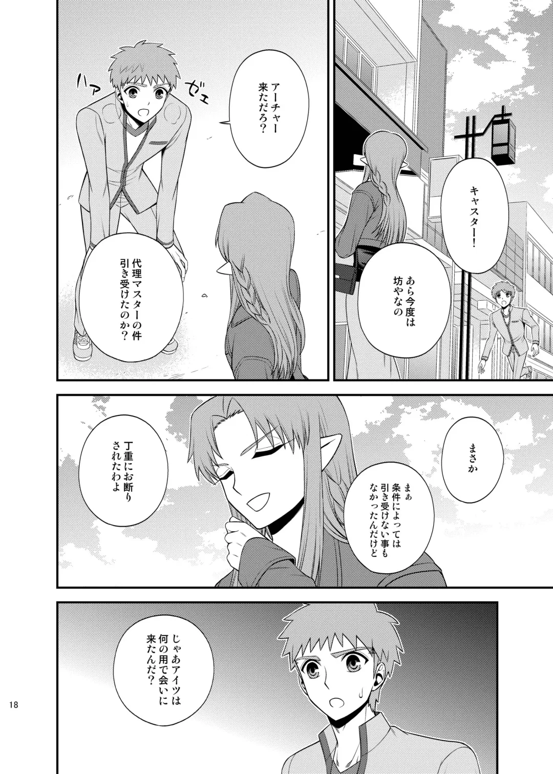 [Sanada] Saigo no Yoru ni Fhentai - Page 19