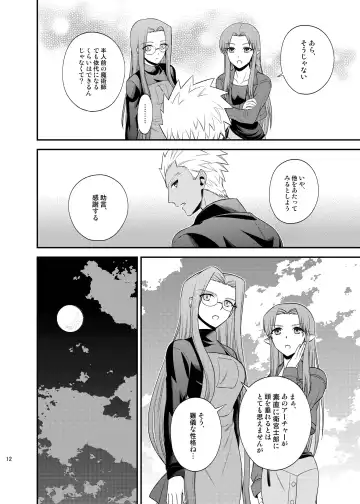 [Sanada] Saigo no Yoru ni Fhentai - Page 13