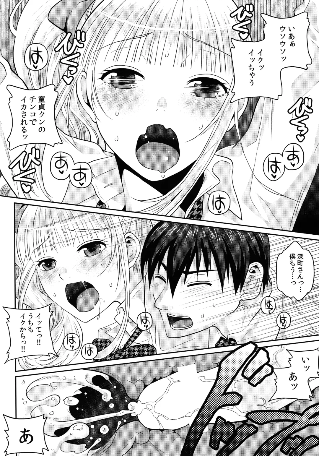 [Sakura Mafumi] JK complex Fhentai - Page 101