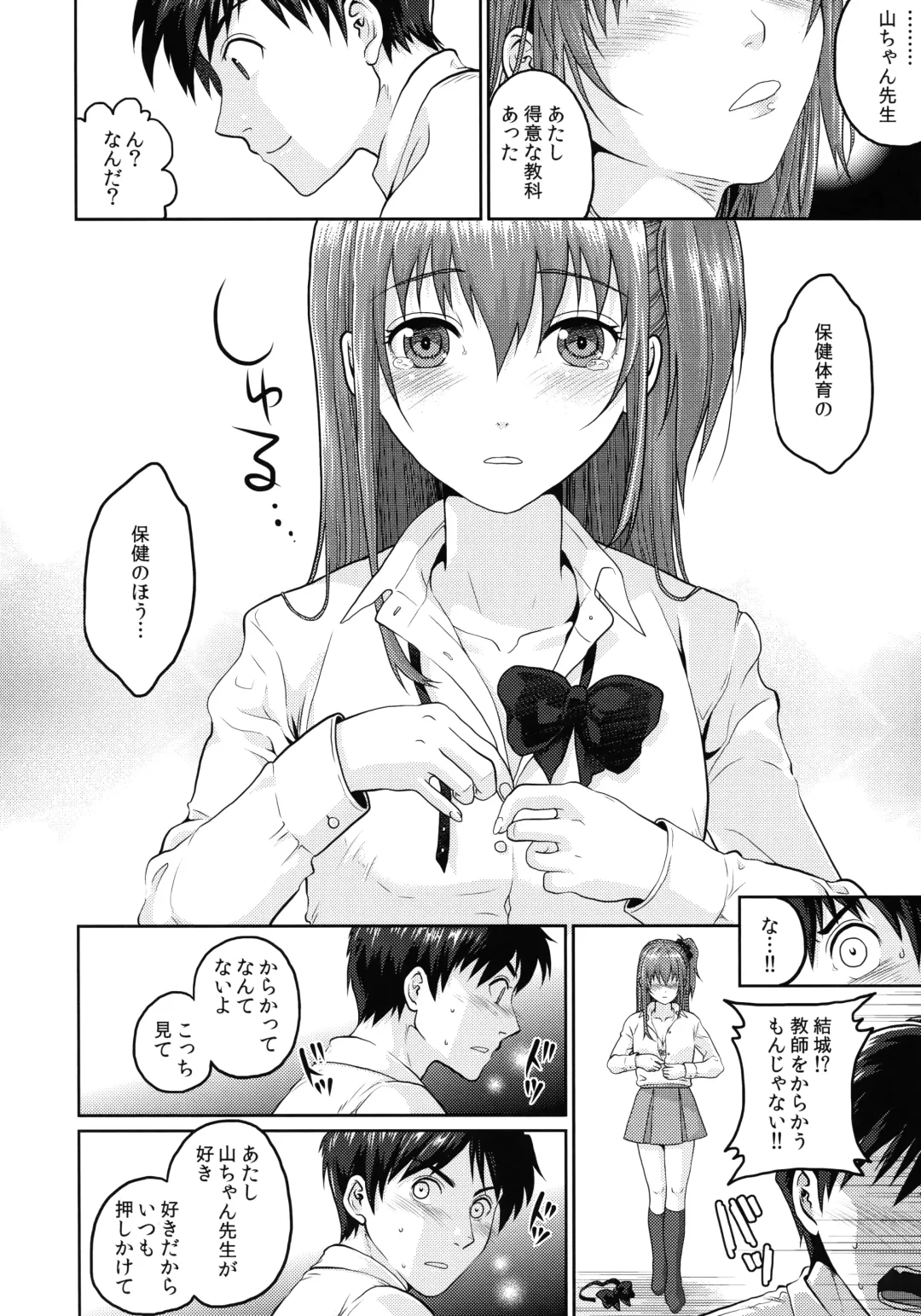 [Sakura Mafumi] JK complex Fhentai - Page 11