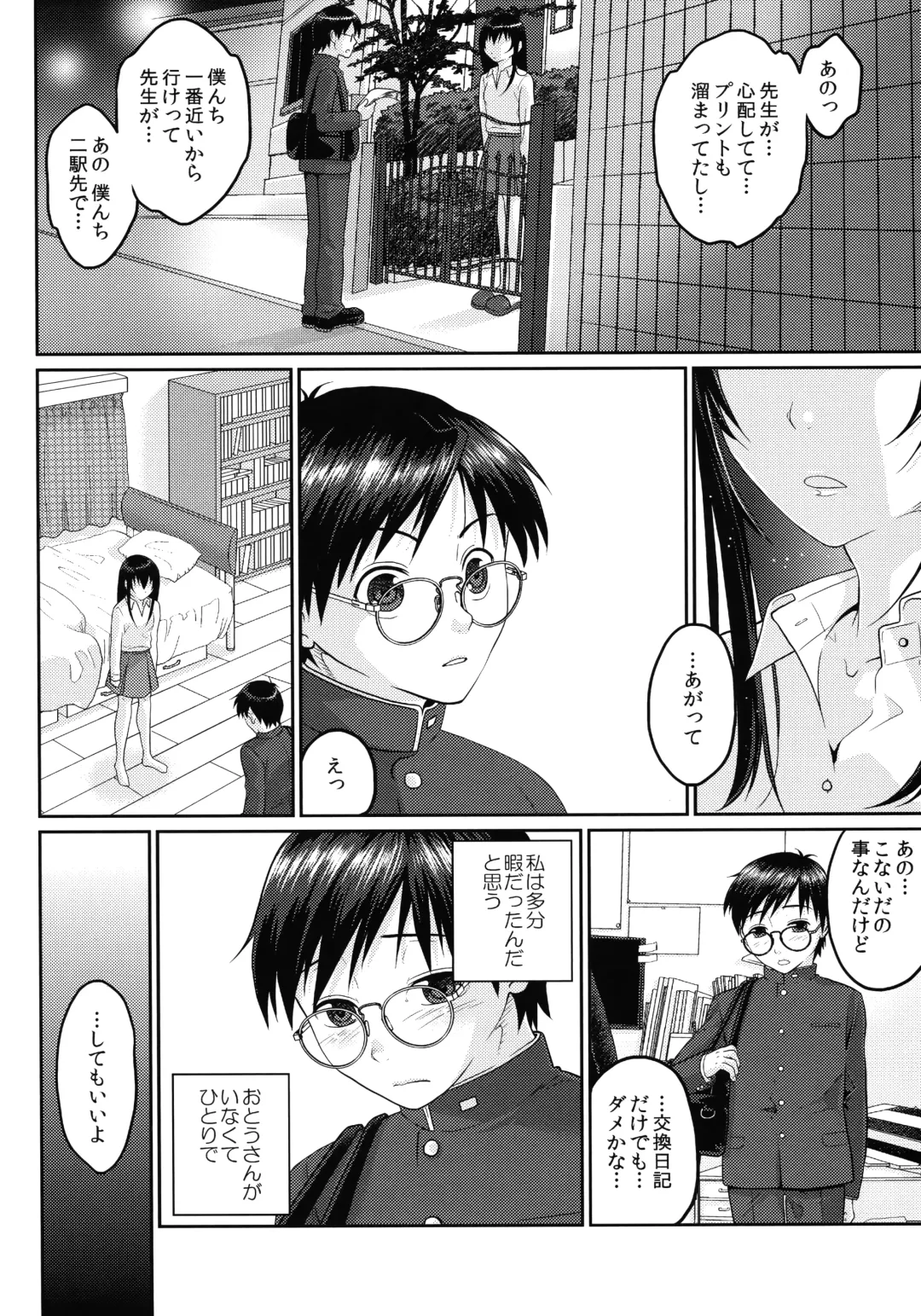 [Sakura Mafumi] JK complex Fhentai - Page 119
