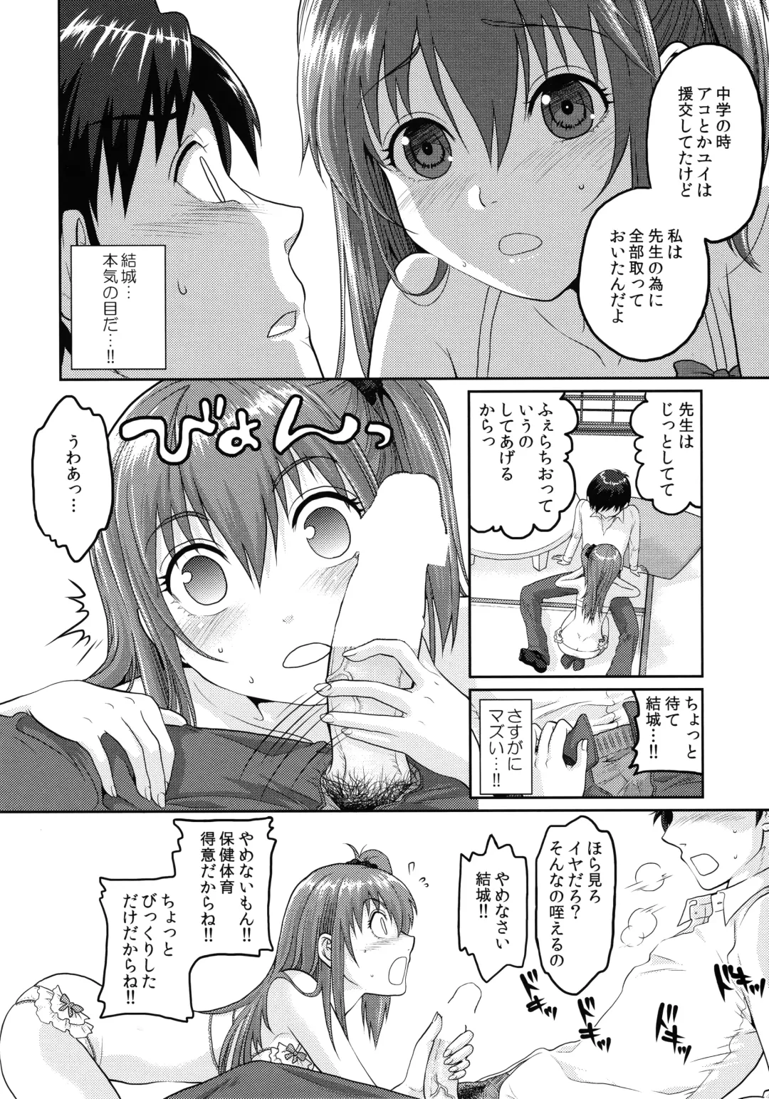 [Sakura Mafumi] JK complex Fhentai - Page 13