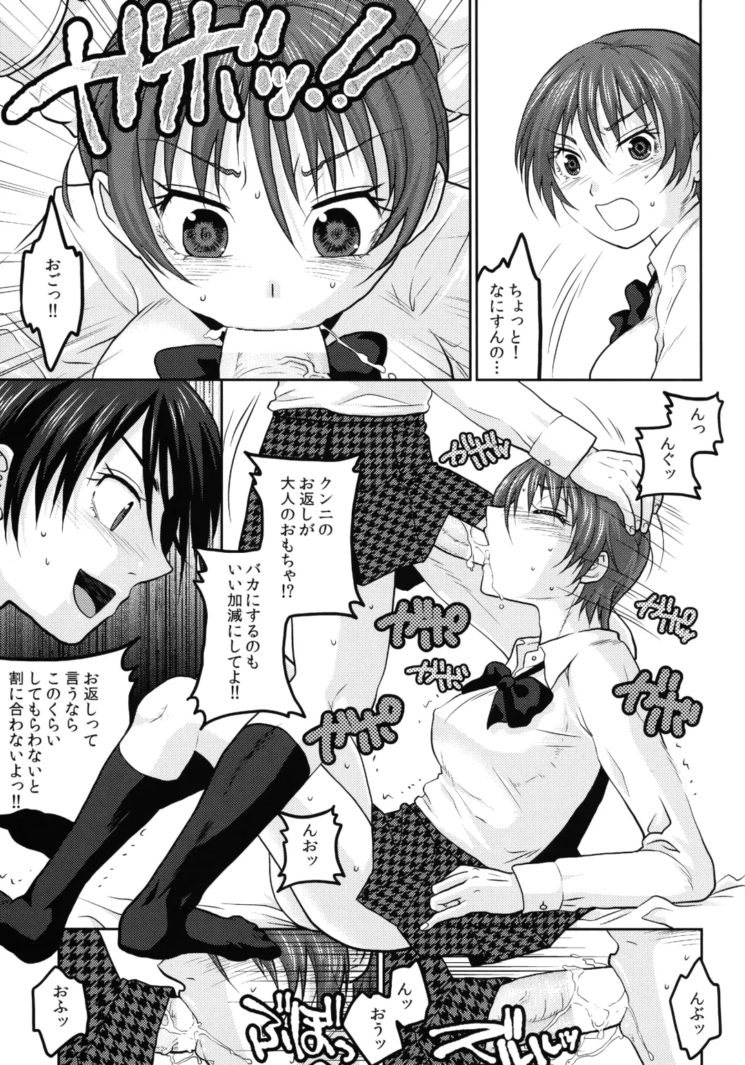 [Sakura Mafumi] JK complex Fhentai - Page 52