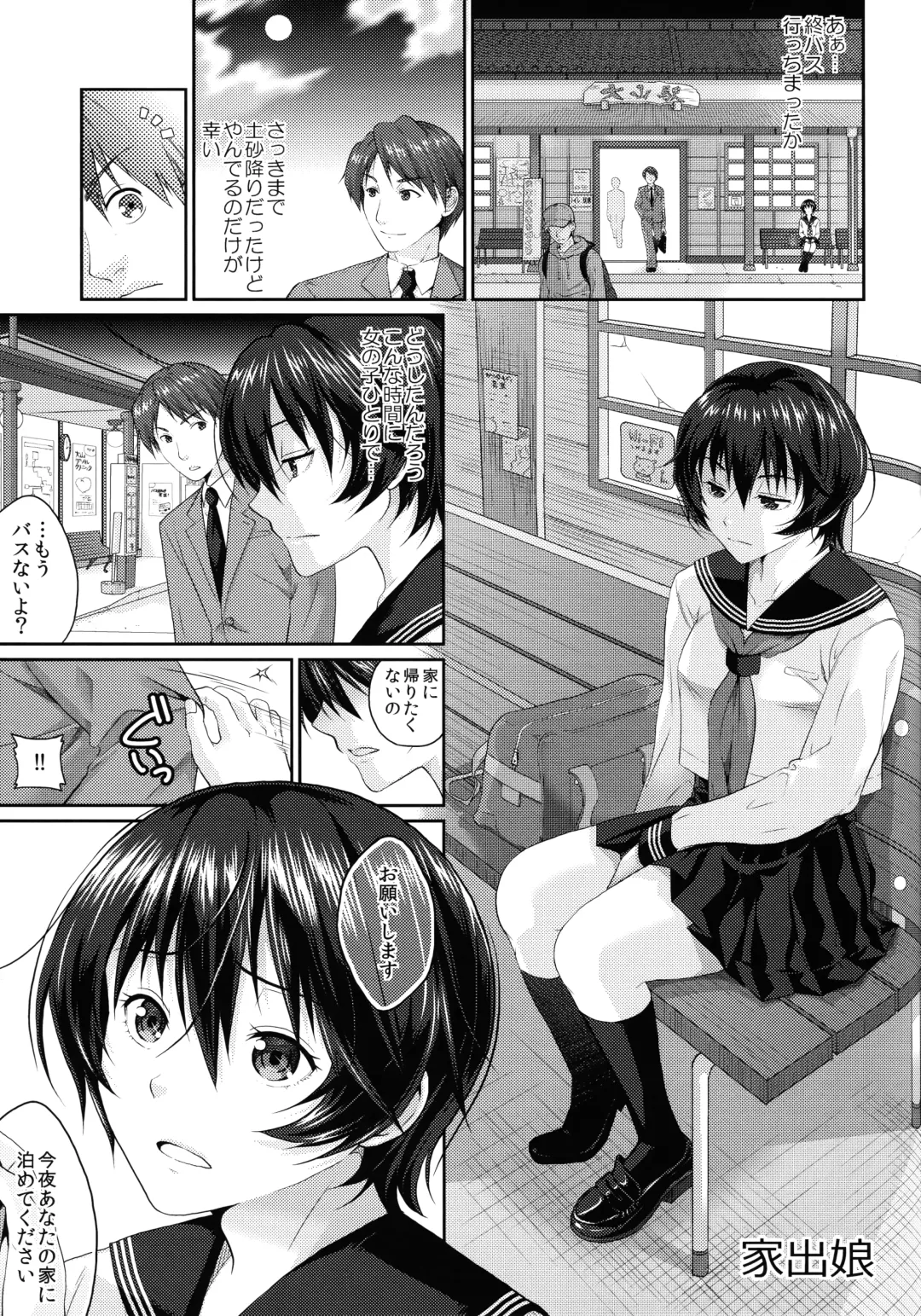 [Sakura Mafumi] JK complex Fhentai - Page 64
