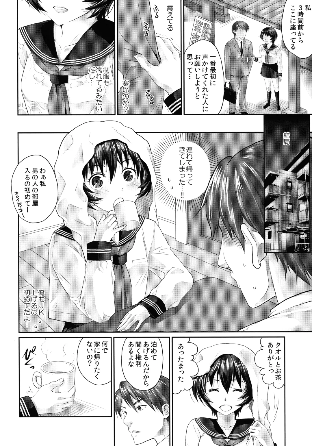 [Sakura Mafumi] JK complex Fhentai - Page 65