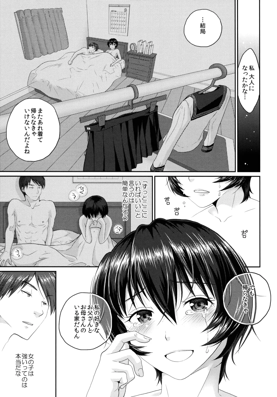 [Sakura Mafumi] JK complex Fhentai - Page 82