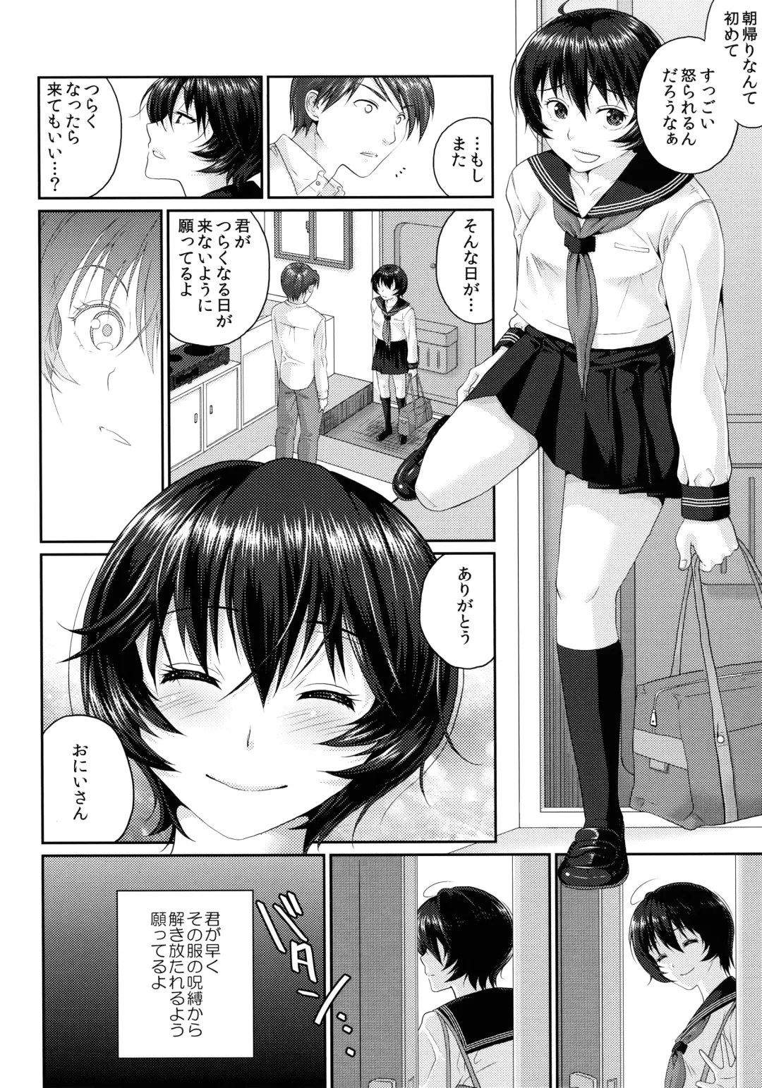 [Sakura Mafumi] JK complex Fhentai - Page 83