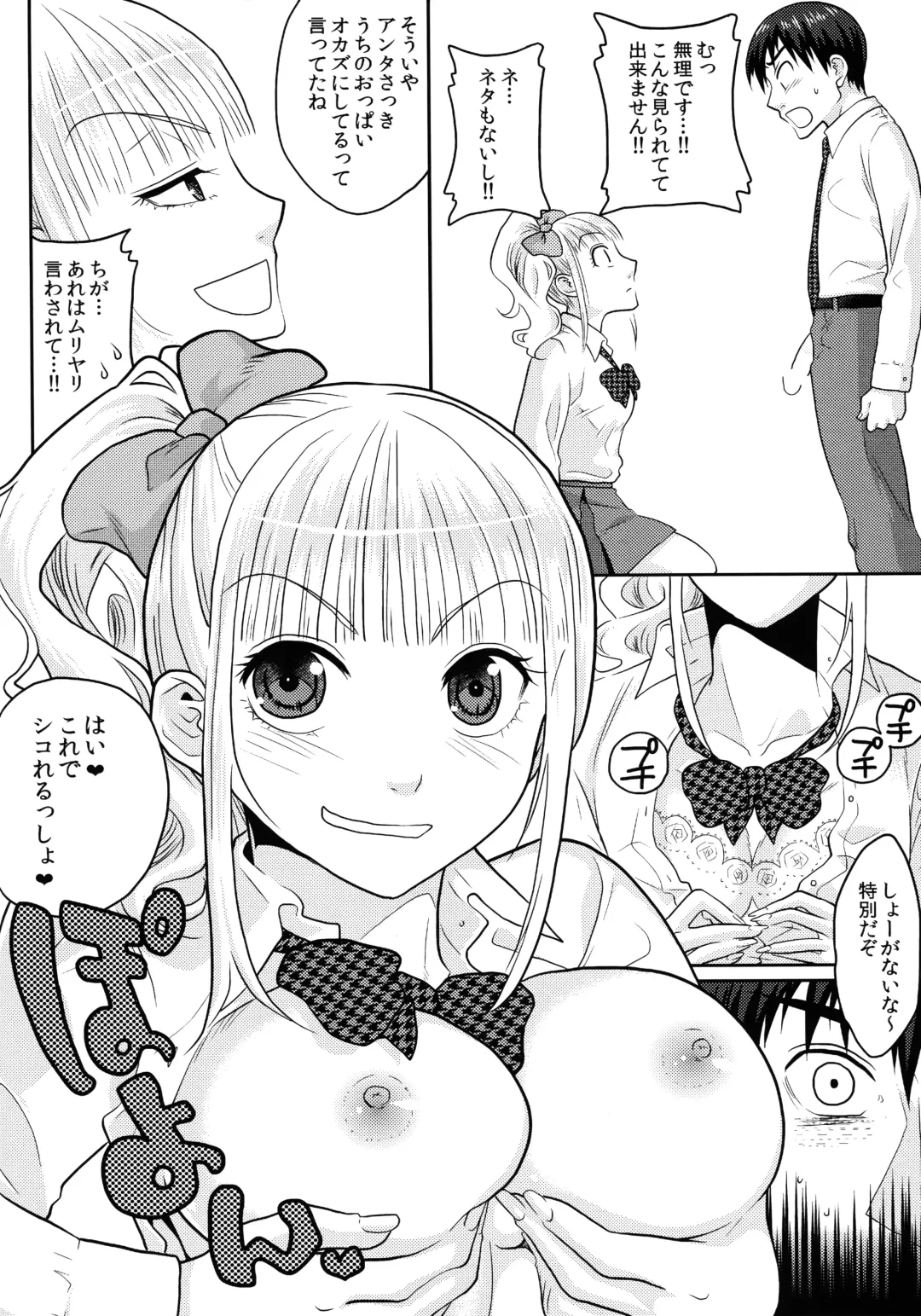 [Sakura Mafumi] JK complex Fhentai - Page 89