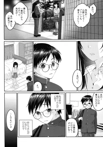 [Sakura Mafumi] JK complex Fhentai - Page 119