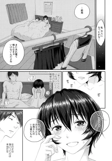 [Sakura Mafumi] JK complex Fhentai - Page 82