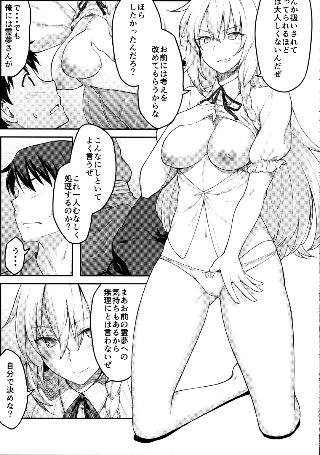 [Hiroya] Kirisame Marisa wa Makerarenai Fhentai - Page 10