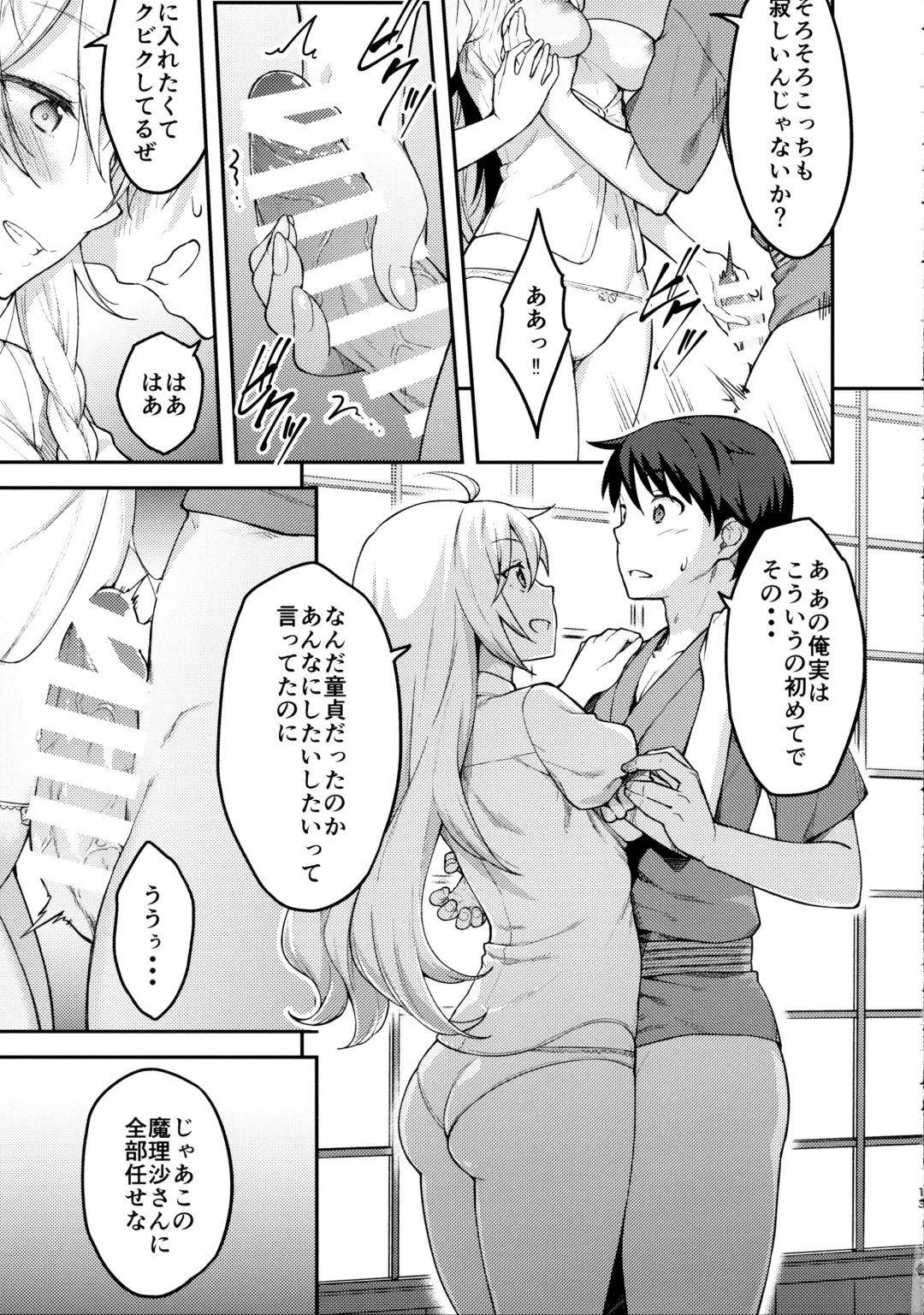 [Hiroya] Kirisame Marisa wa Makerarenai Fhentai - Page 12