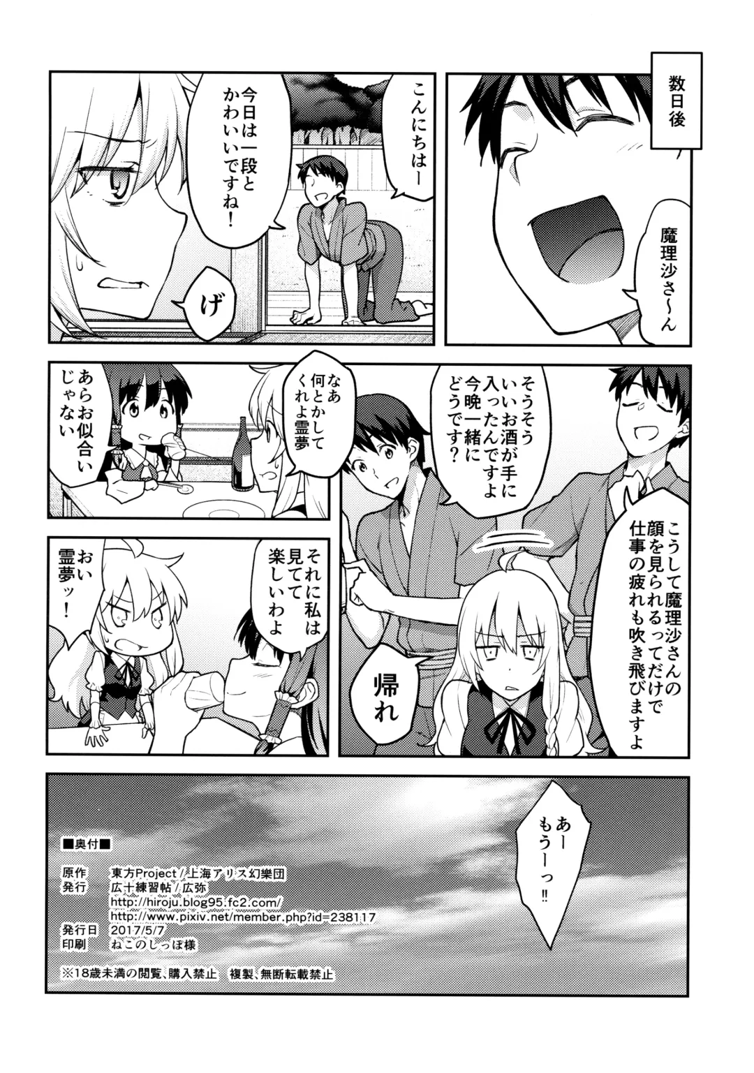 [Hiroya] Kirisame Marisa wa Makerarenai Fhentai - Page 25