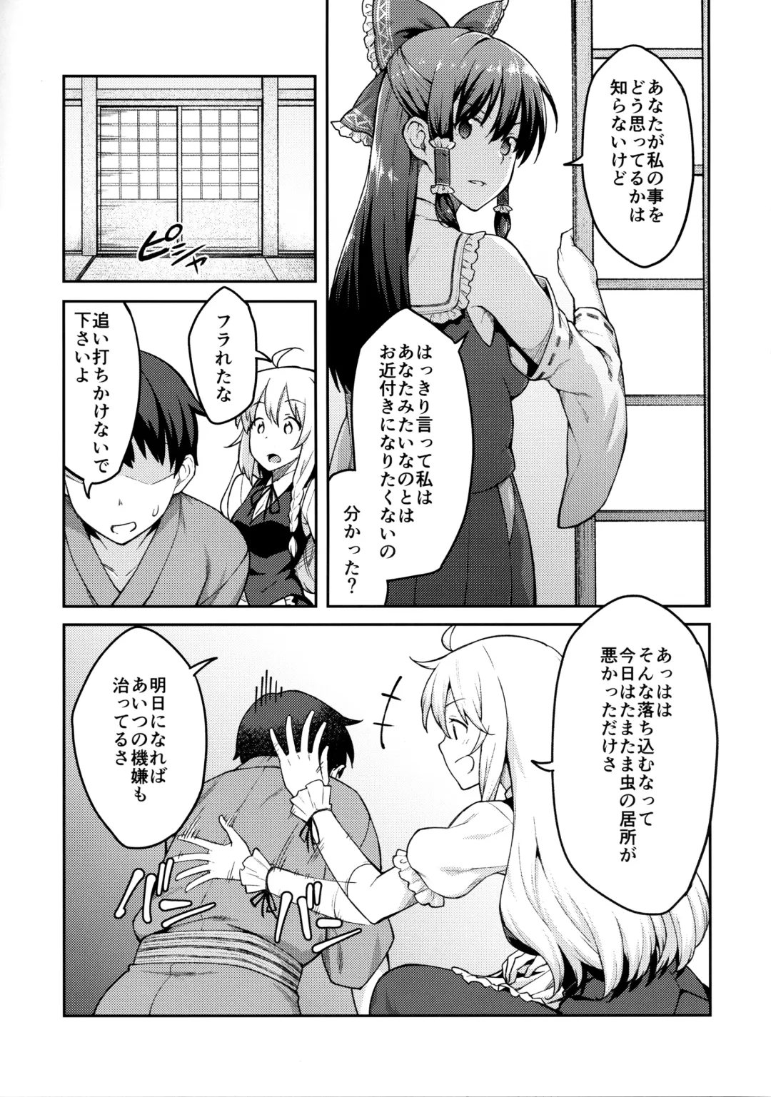 [Hiroya] Kirisame Marisa wa Makerarenai Fhentai - Page 4