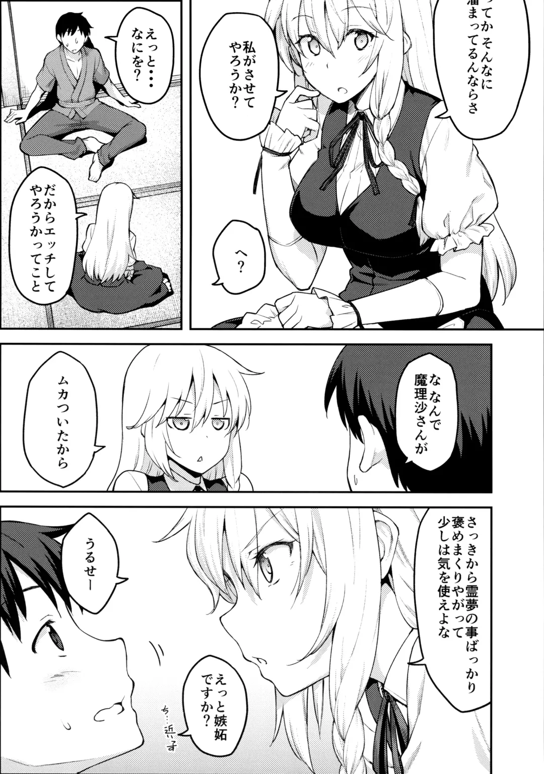 [Hiroya] Kirisame Marisa wa Makerarenai Fhentai - Page 7
