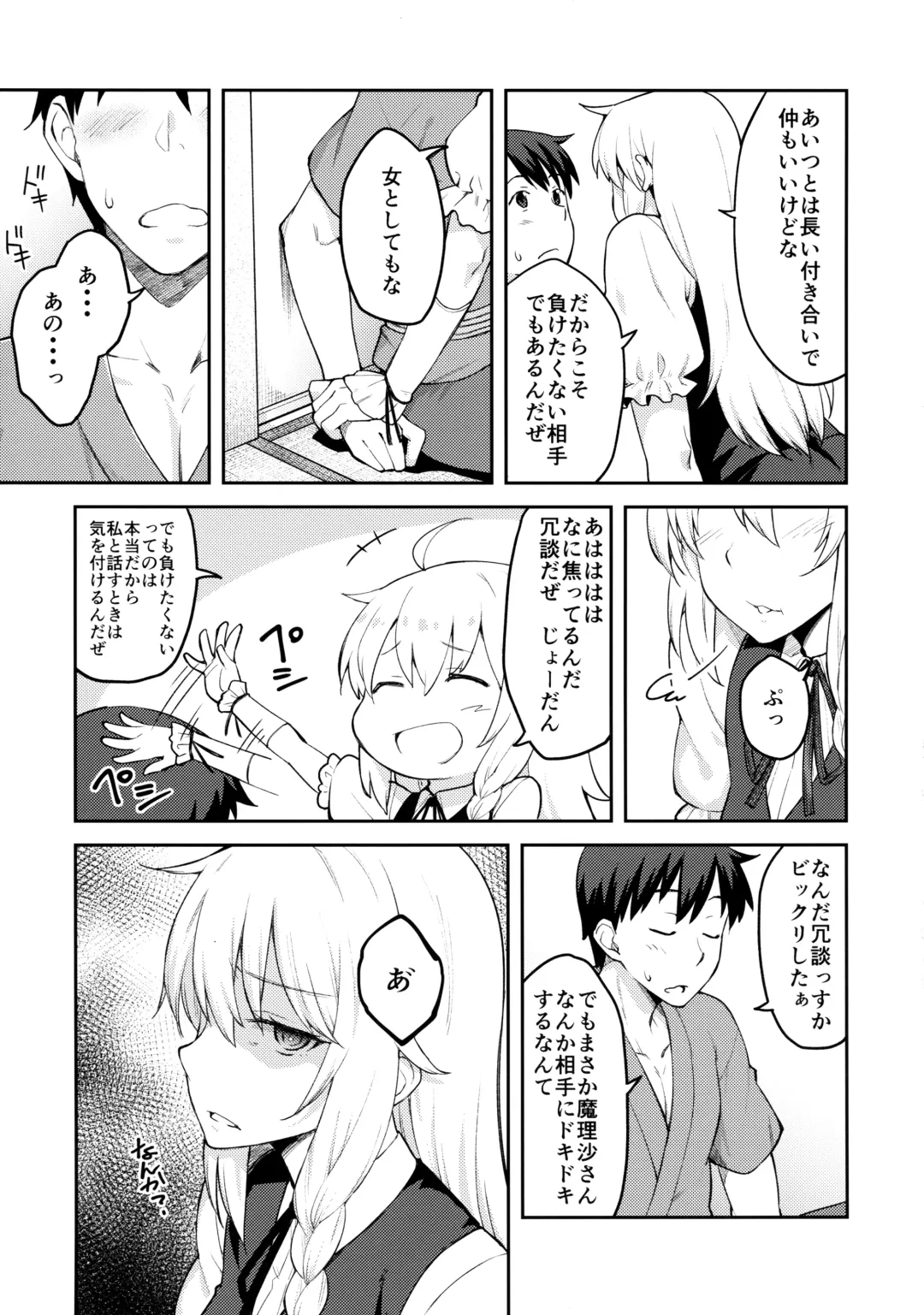 [Hiroya] Kirisame Marisa wa Makerarenai Fhentai - Page 8