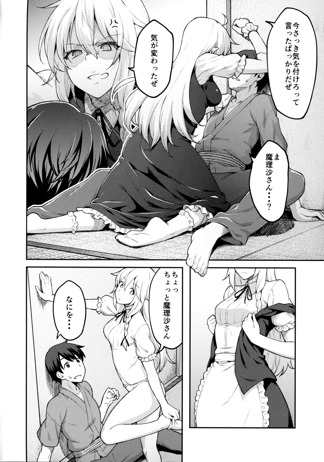 [Hiroya] Kirisame Marisa wa Makerarenai Fhentai - Page 9