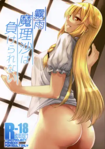 Read [Hiroya] Kirisame Marisa wa Makerarenai - Fhentai