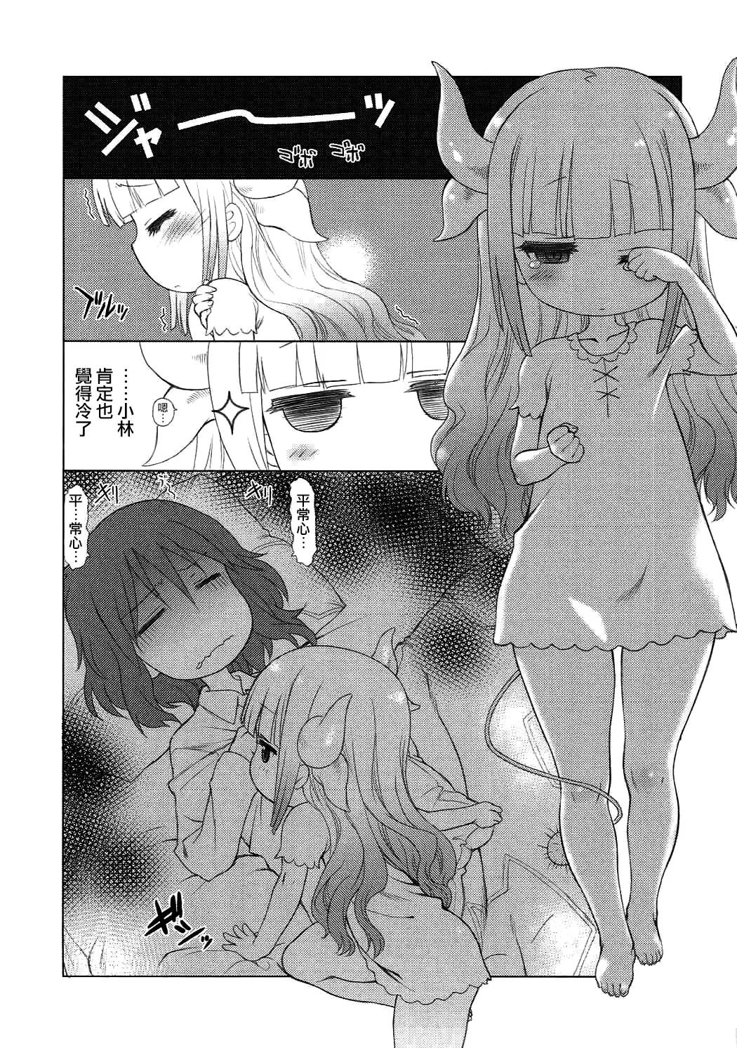 [Utatane Hiroyuki] Motto Futomomo Hime (Kobayashi-san-chi no Maid Dragon)​ Fhentai - Page 6