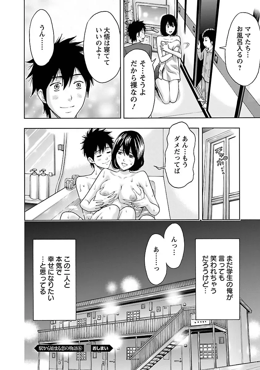 [Azuma Taira] Eki Kara Hajimaru Koi no Monogatari Fhentai - Page 128