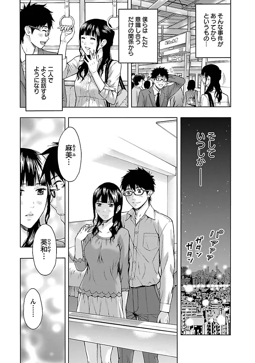[Azuma Taira] Eki Kara Hajimaru Koi no Monogatari Fhentai - Page 157