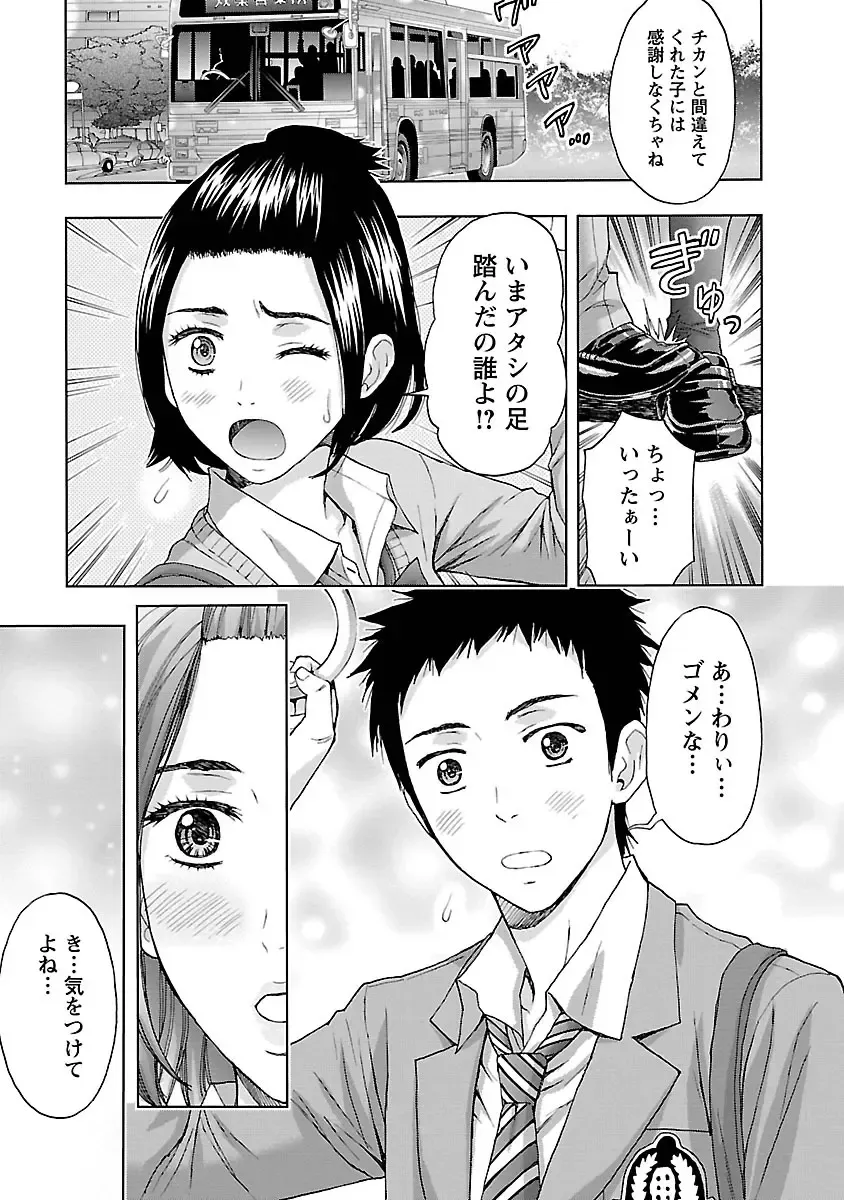 [Azuma Taira] Eki Kara Hajimaru Koi no Monogatari Fhentai - Page 169