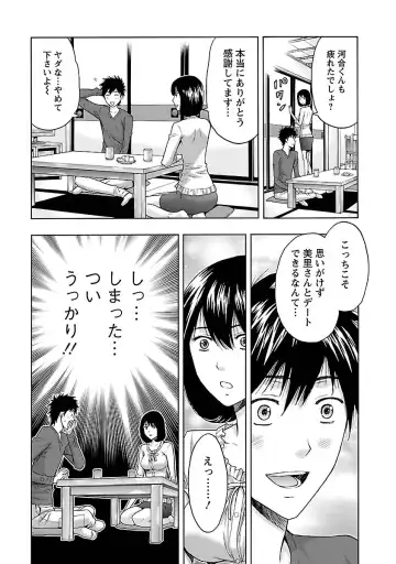 [Azuma Taira] Eki Kara Hajimaru Koi no Monogatari Fhentai - Page 115