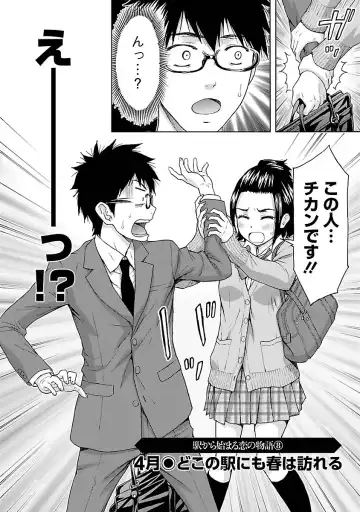 [Azuma Taira] Eki Kara Hajimaru Koi no Monogatari Fhentai - Page 152