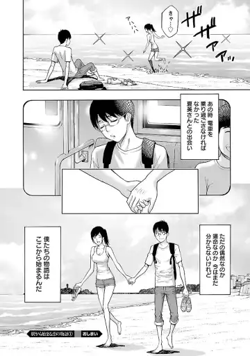[Azuma Taira] Eki Kara Hajimaru Koi no Monogatari Fhentai - Page 24